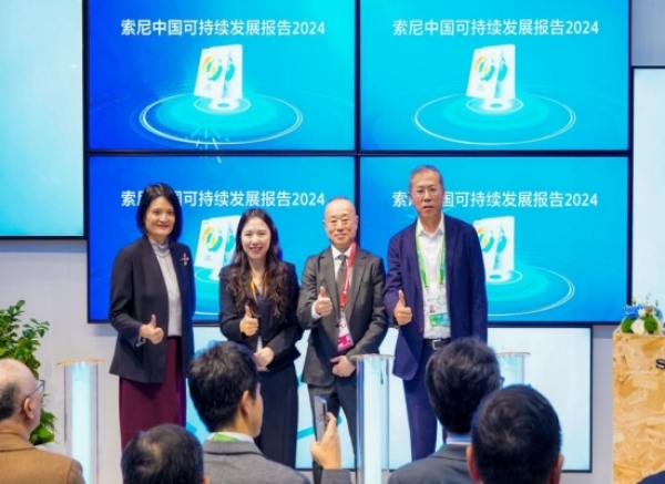 《索尼中国可持续发展报告2024》发布