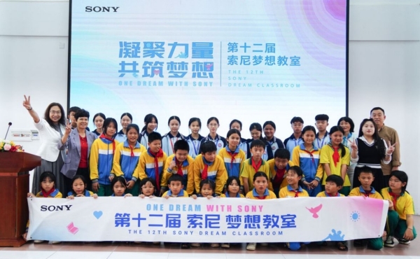 大同中学与泗水小学两所学校落地第 331、332 间 “索尼梦想教室”