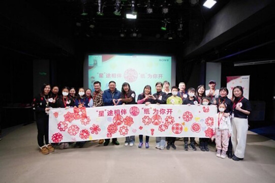 “星”途相伴，“纸”为你开 索尼员工志愿者活动在北京举行，助力特殊教育儿童梦想启航图片