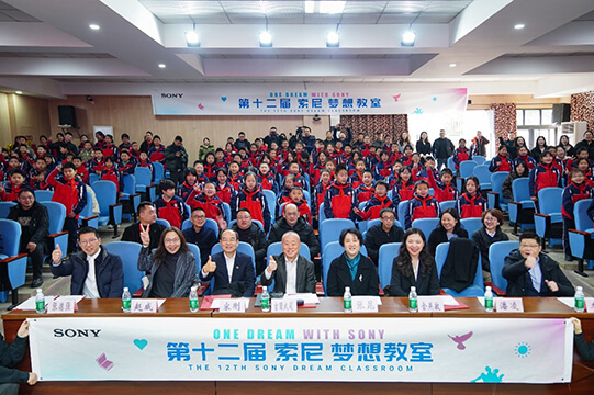 科技与梦想同行 | 第十二届“索尼 梦想教室”落地山城重庆图片