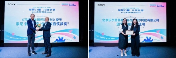 “索尼 梦想教室”项目被授予“用科技点亮梦想之光——优质教育筑梦奖”及公益捐赠证书