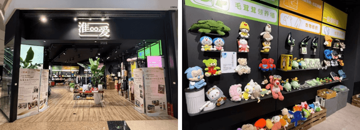 淮爱∞循环公益商店