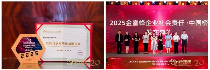 索尼中国 2025 上半财年 ESG 表现亮眼 斩获多项荣誉 铸就行业典范