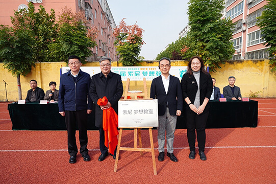 梦想点亮鲁西校园 | 第375间“索尼 梦想教室”落地山东莘县图片