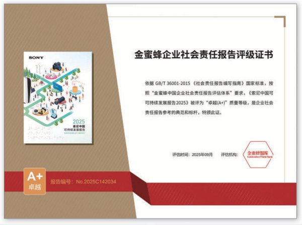 《报告》被评为“卓越（A+）”质量等级