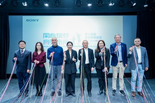 第十四届“索尼 梦想教室”项目正式启动