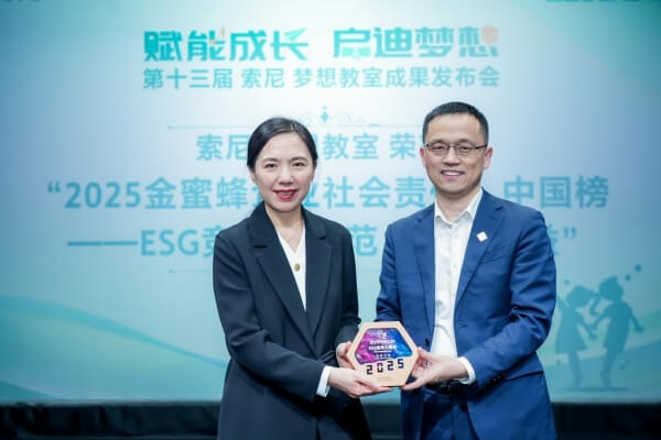 “索尼 梦想教室”荣获““2025金蜜蜂企业社会责任・中国榜—ESG竞争力典范・战略公益”奖