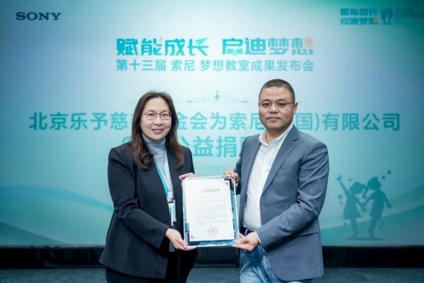 “索尼 梦想教室”荣获““2025金蜜蜂企业社会责任・中国榜—ESG竞争力典范・战略公益”奖