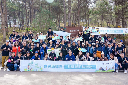 索尼举办碳汇林植树项目: 一抹新绿，为地球充“植”图片