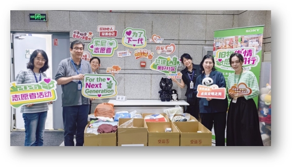 旧物传情，感动同行 索尼在华员工闲置物品捐赠活动圆满收官