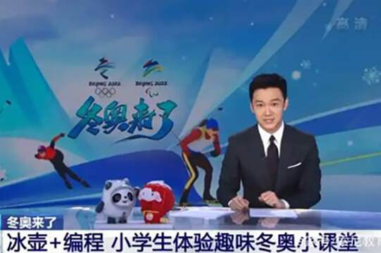广东小学以编程机器人toio核心Q宝“趣玩”冰雪运动图片