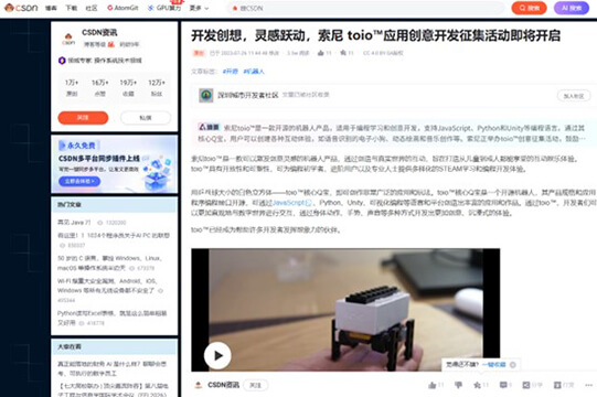 开发创想，灵感跃动，索尼 toio™应用创意开发征集活动即将开启图片