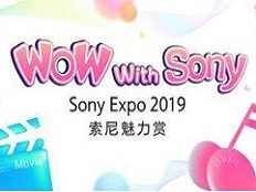 索尼（中国）有限公司在深圳举办了大型品牌活动“Sony Expo 2019索尼魅力赏