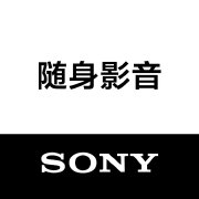 索尼-随身影音