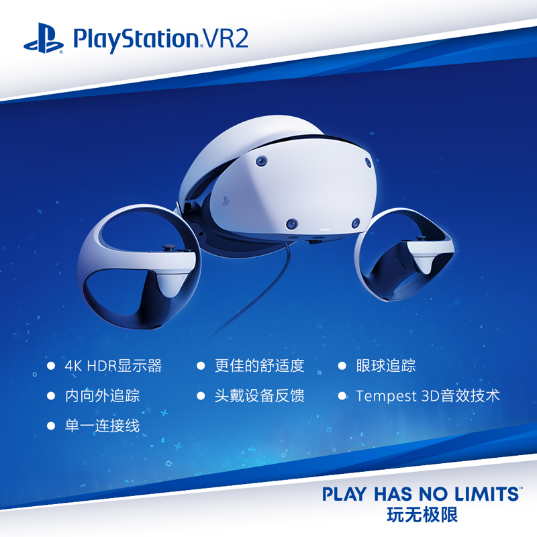 索尼PSVR2_Sony PSVR2_视频游戏机|报价,价格,配置,详情-索尼中国在线商城
