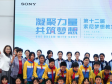 "为下一代追梦者传递感动，索尼探梦科普万里行再进内蒙古 “索尼探梦科普万里行”2023年首站来到天津聋人学校"