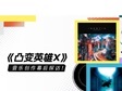 专访泽野弘之！音乐如何缔造群英叙事？《凸变英雄X》音乐创作幕后访谈&品鉴