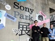 索尼公园展2025：主题、艺术家与技术共同呈现的全新体验