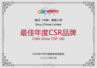 最佳年度CSR品牌