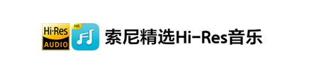 索尼精选Hi-Res音乐