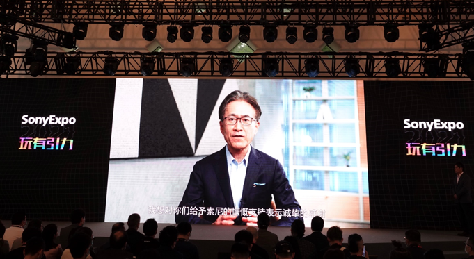 索尼集团董事长、总裁兼CEO吉田宪一郎先生通过视频表达了对中国索粉的珍视