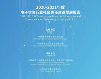 《2020-2021年度电子信息行业社会责任建设发展报告》