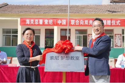 王静娴县长和索尼中国执行副总裁、CFO伊东祐先生为“索尼 梦想教室”揭牌