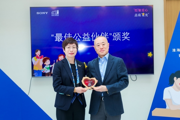 “最佳公益伙伴”荣誉颁奖