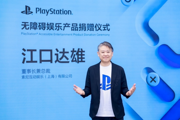 索尼互动娱乐(上海)有限公司董事长兼总裁江口达雄致辞