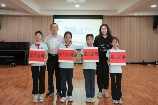 索尼中国向学校捐赠物资