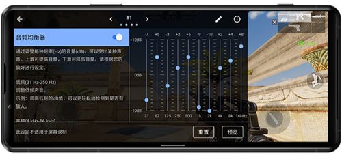 Xperia 1 III游戏增强器“音频均衡器”