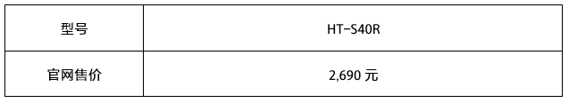 索尼杜比全景声回音壁HT-S40R价格