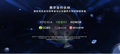 索尼攜手合作伙伴，提升聆聽性能