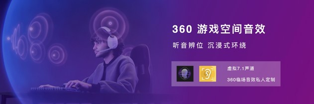 360游戏空间音效