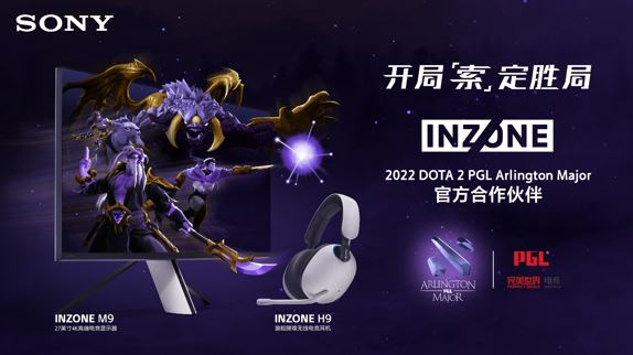 索尼INZONE成为2022 PGL DOTA 2阿灵顿特锦赛官方合作伙伴