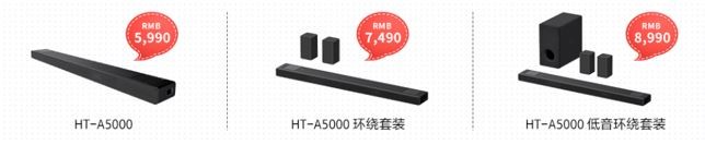 高端回音壁HT-A5000及低音炮或后環(huán)繞套裝組合
