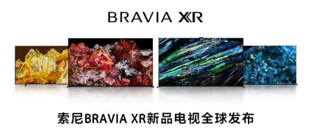 2023索尼BRAVIA XR电视新品阵容