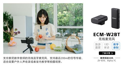 索尼數(shù)字音頻麥克風(fēng)系統(tǒng)滿足視頻用戶多元需求