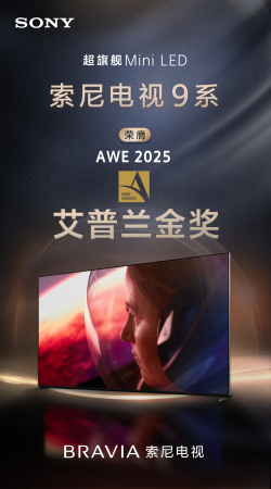 索尼电视9系获艾普兰金奖