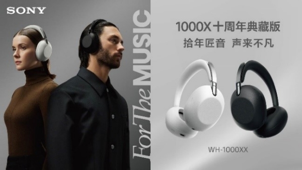 索尼1000X十周年典藏版新品发布