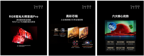 索尼True RGB电视核心技术带来六大优势