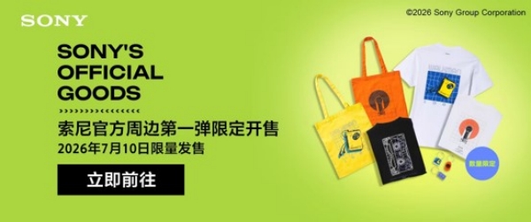 索尼周边预览图