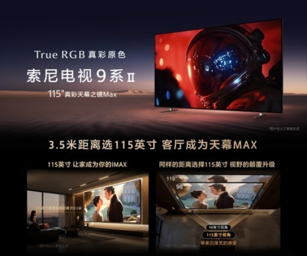 115英寸索尼电视9系二代(型号 K‑115XR90M2)已现货开售