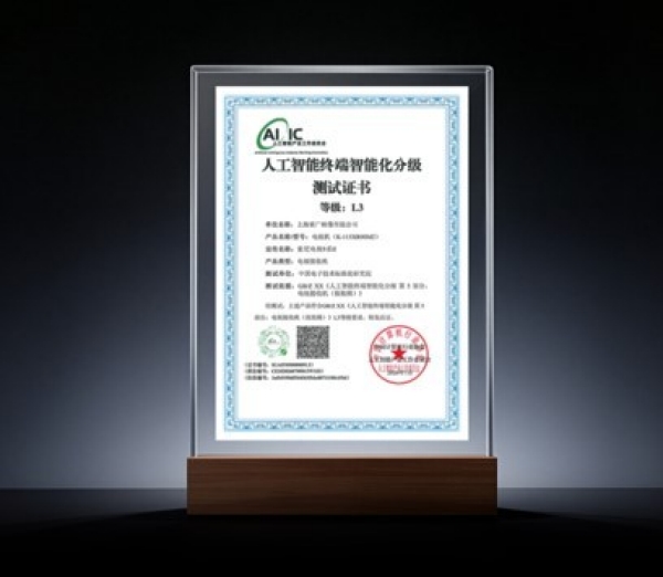 索尼电视9系二代取得《人工智能终端智能化分级》(GB/Z 177—2026)L3级最高等级认证