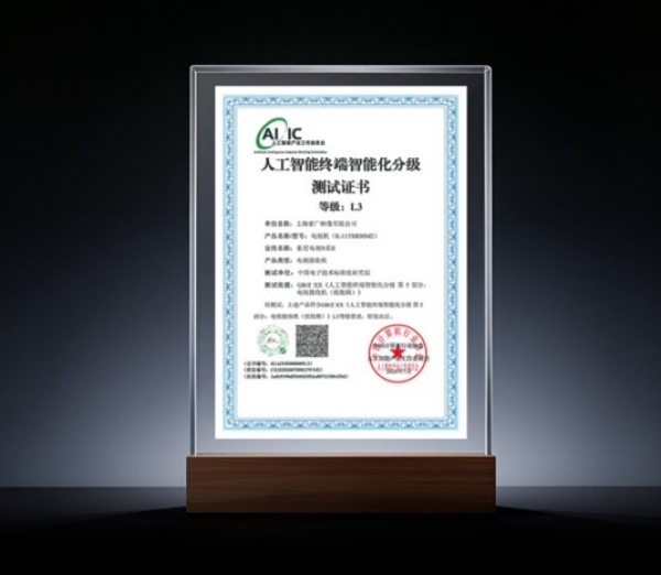 索尼电视9系二代通过《人工智能终端智能化分级》L3级认证 (证书样机为K‑115XR90M2,全尺寸机型均完成对应能力评估)