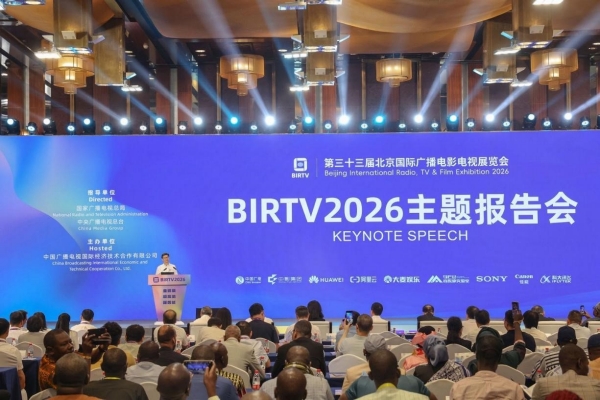(BIRTV2026主题报告会现场)