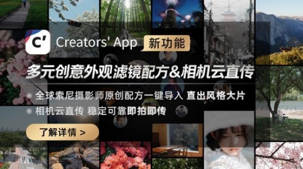 多元创意外观滤镜配方&相机云直传