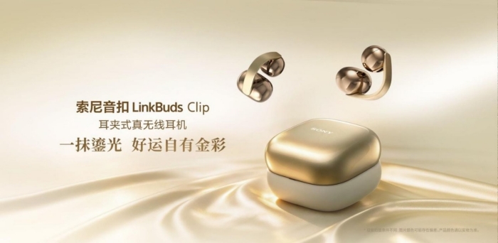 索尼音扣LinkBuds Clip“鎏光金”中国限定配色示意图[1]