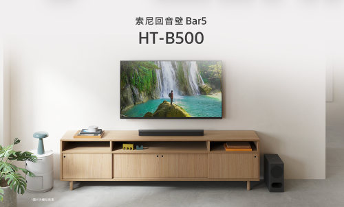 杜比全景声回音壁 HT-B500场景图