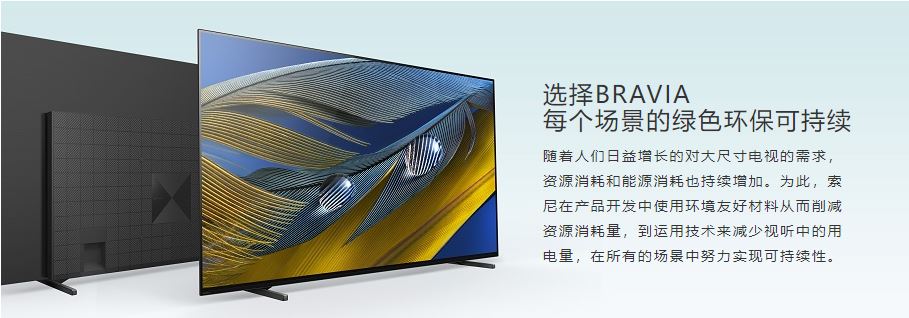 选择BRAVIA 每个场景的绿色环保可持续